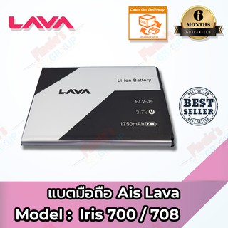 แบตมือถือ AIS รุ่น LAVA T4.5 Iris 700 / LAVA PRO 4.5 Iris 708 (BLV-34) - Battery 3.7V 1750mAh