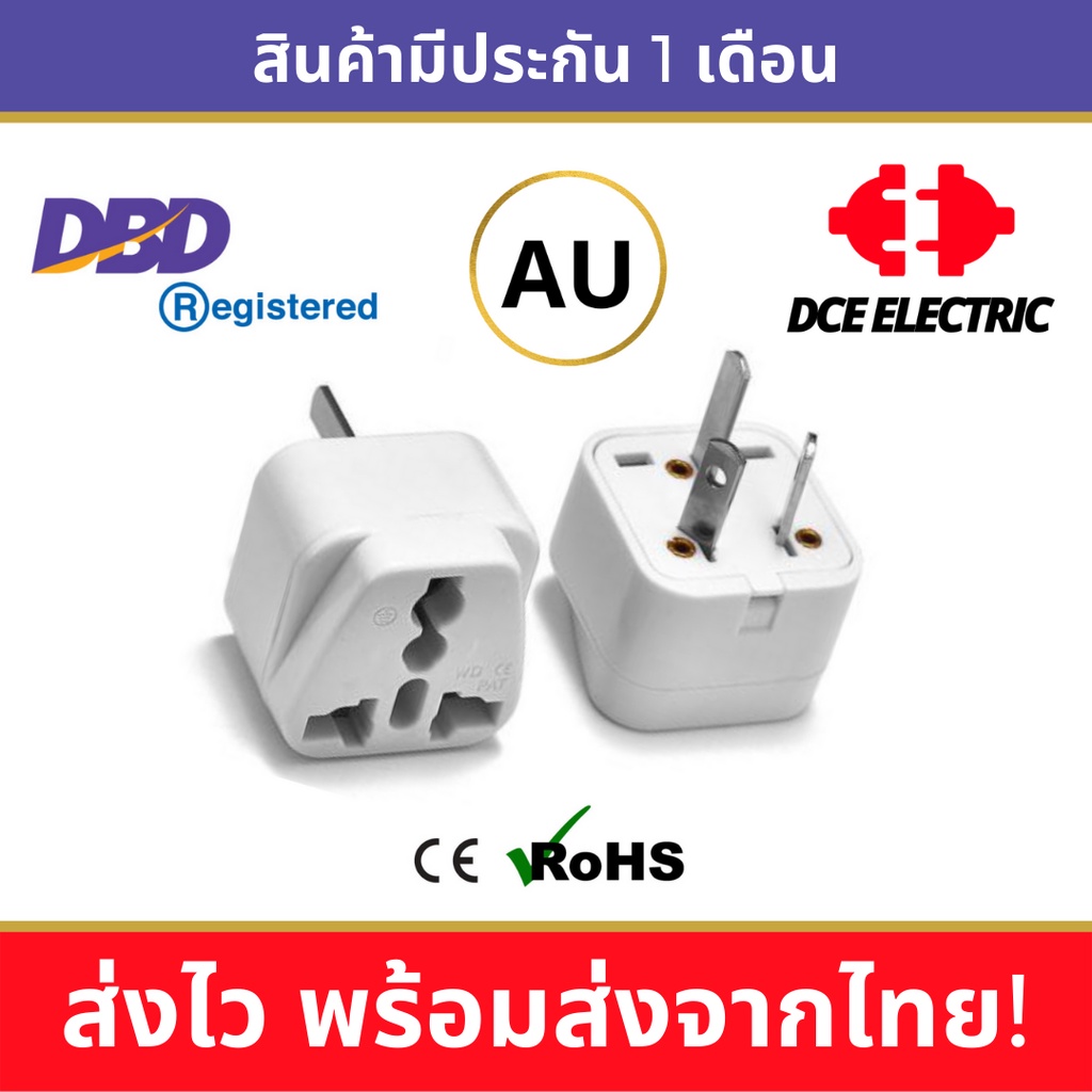 dce-high-quality-ปลั๊กแปลงออสเตรเลีย-นิวซีแลนด์-จีน-มาตรฐาน-ce-rohs-หัวแปลงปลั๊กไฟ-australia-new-zealand-china