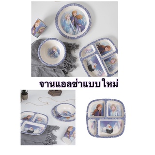 สินค้า จานเมลามีน จานเด็ก จานดิสนีย์ จานเมลามีนแอลซ่า