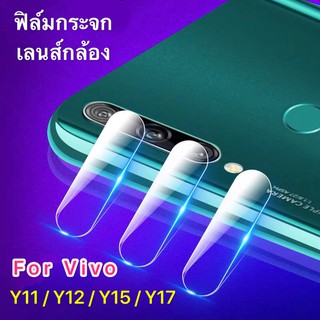 ฟิล์มกระจกเลนส์กล้อง Vivo / Y12 / Y15 / Y17 / Y15s Camera Lens Tempered Glass ฟิล์มเลนส์กล้อง ปกป้องกล้องถ่ายรูป