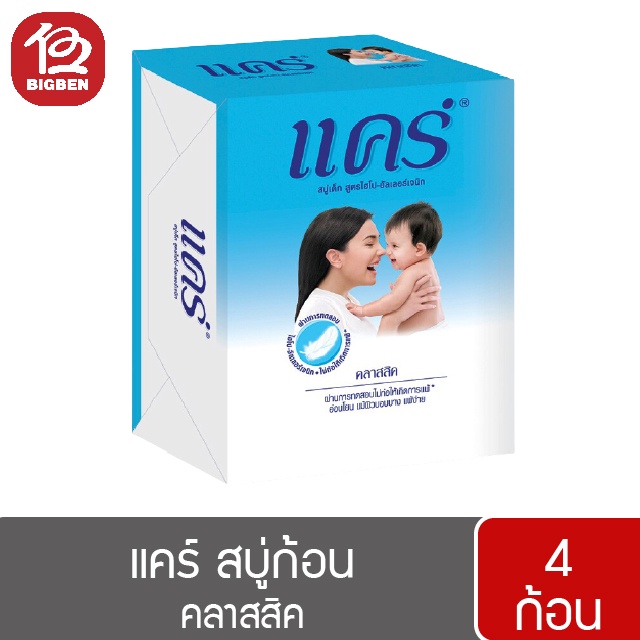 1-แพ็ค-care-แคร์-สบู่ก้อน-สบู่สำหรับเด็ก-65กรัม-x-4ก้อน