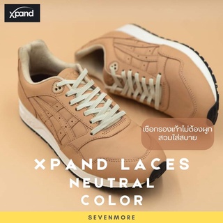 ภาพขนาดย่อของสินค้าSevenMore  เชือกรองเท้าพรีเมียม ไม่ต้องผูก Xpand Neutral Color