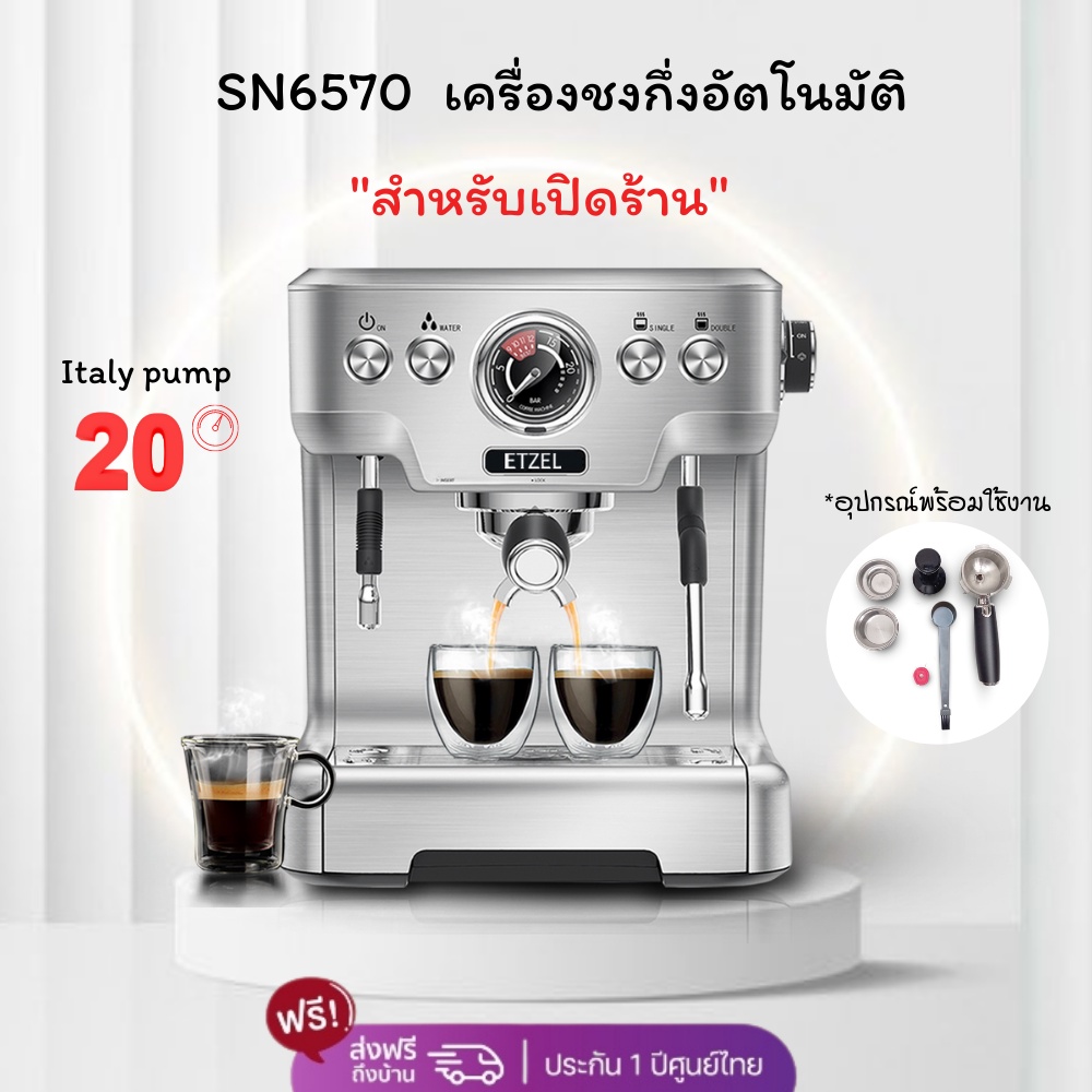 ส่งฟรี-เครื่องชงกาแฟ-etzel-รุ่น-sn6570-แรงดัน-20-บาร์-สำหรับเปิดร้าน-etzel-commercial-coffee-maker-espresso-sn6570