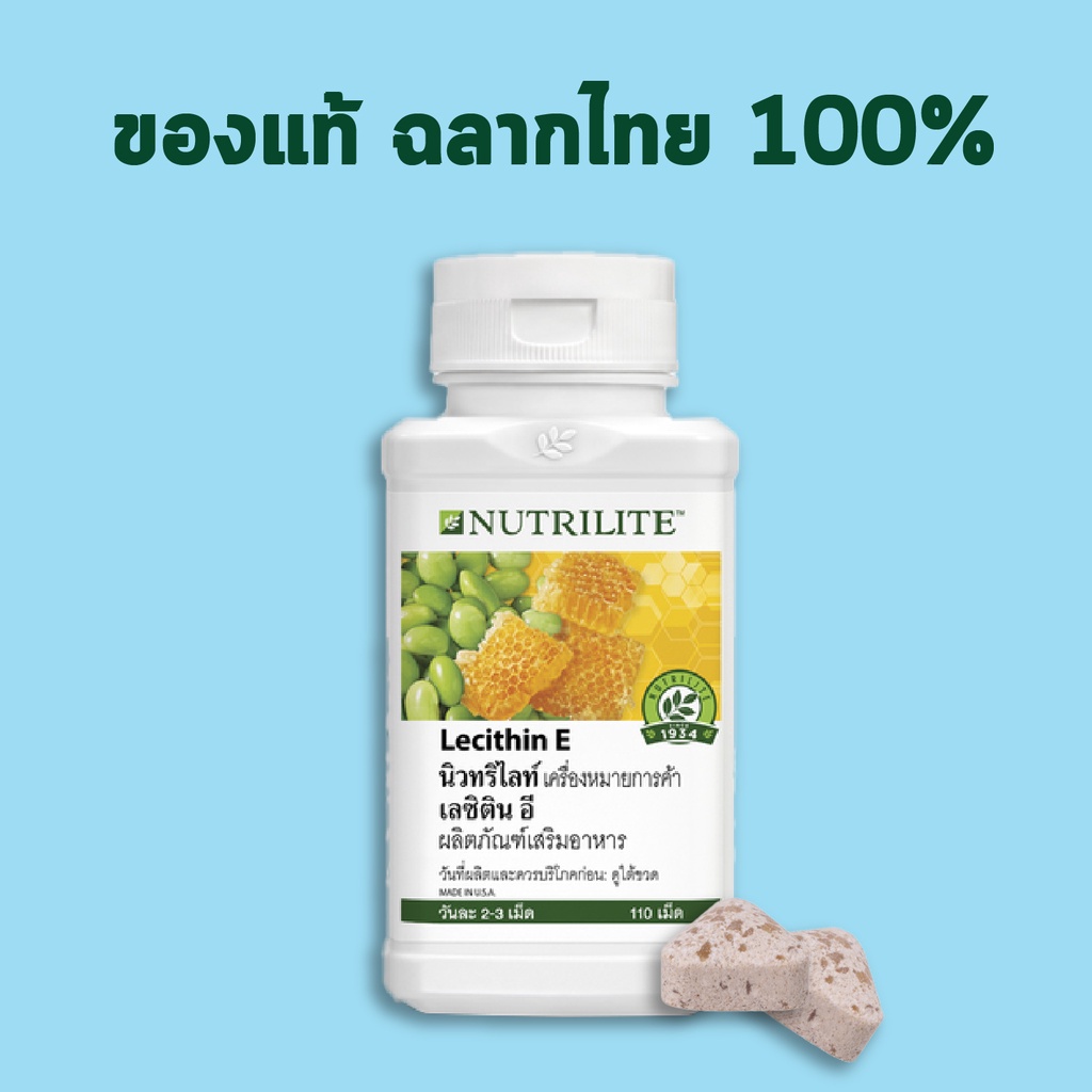 ภาพหน้าปกสินค้าเลซิติน อี นิวทริไลท์ แอมเวย์ Amway ฉลากไทย 100% จากร้าน luckyorderth บน Shopee