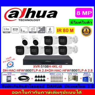 Dahua กล้องวงจรปิด 8MP รุ่น DH-HAC-HFW1800TLP-A 3.6mm(6)+DH-HAC-HDW1800TLP-A2.8mm(2)+XVR5108H-4KL-I2(1)+ชุดอุปกรณ์3H2JBP