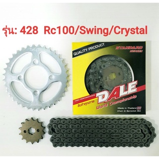 ชุดโซ่สเตอร์ 428 Rc100/Swing/Crystal ครบชุด3ชิ้น หน้าชุบแข็ง สินค้าไทย100%