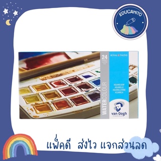 VAN GOGH Watercolour 24 Pans Painting Box