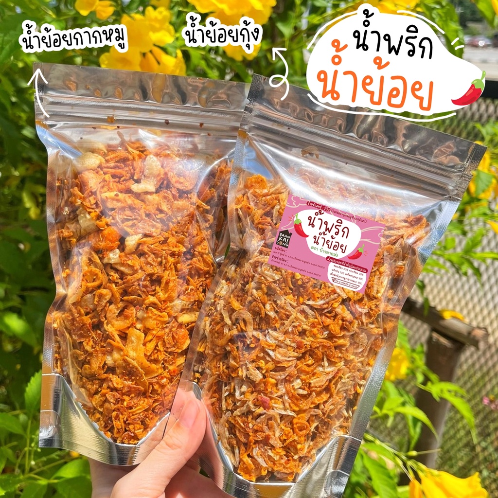 น้ำพริกน้ำย้อย-สูตรดั้งเดิม-ของดีเมืองแพร่-ของฝาก-น้ำพริก-น้ำพริกสูตรเด็ด