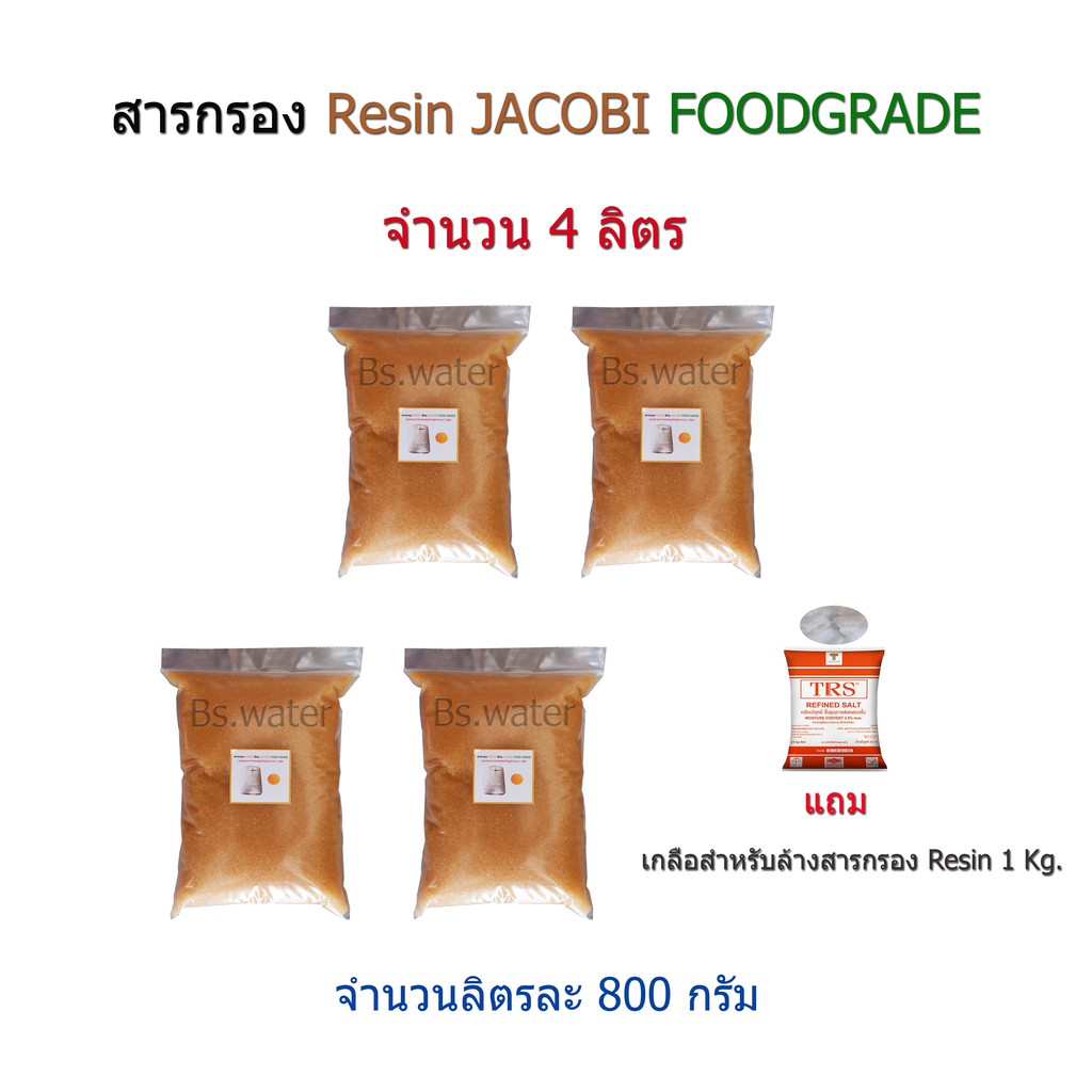 สารกรอง-resin-เรซิ่น