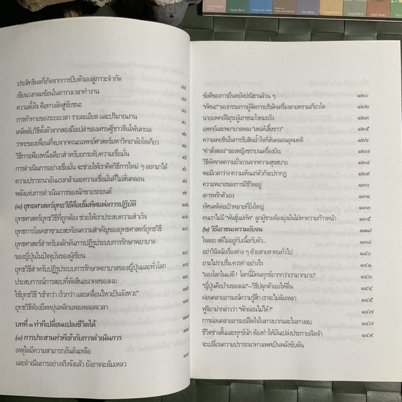 ถึง-หัวไม่ดี-ก็ประสบความสำเร็จได้-คนฉลาดแสร้งโง่-เล่ม-3