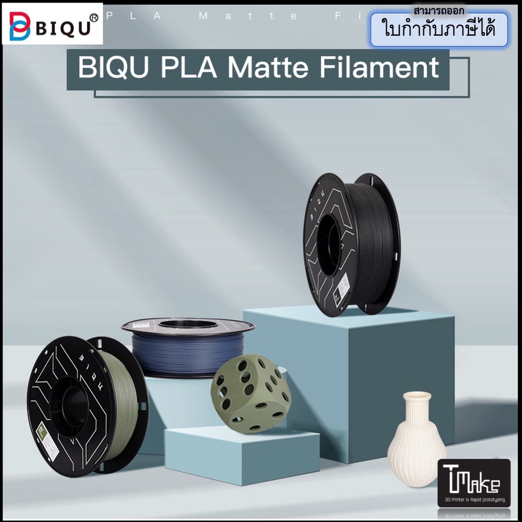 ภาพหน้าปกสินค้าBIQU PLA Matte Filament 1KG 1.75mm Filaments
