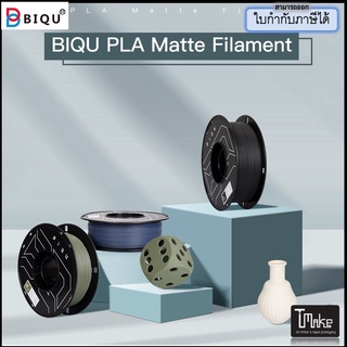สินค้า BIQU PLA Matte Filament 1KG 1.75mm Filaments