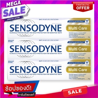 เซ็นโซดายน์ ยาสีฟัน สูตรมัลติแคร์ ขนาด 50 กนัม แพ็ค 3 กล่อง ผลิตภัณฑ์ดูแลช่องปากและฟัน Sensodyne Toothpaste Multi 50 g x