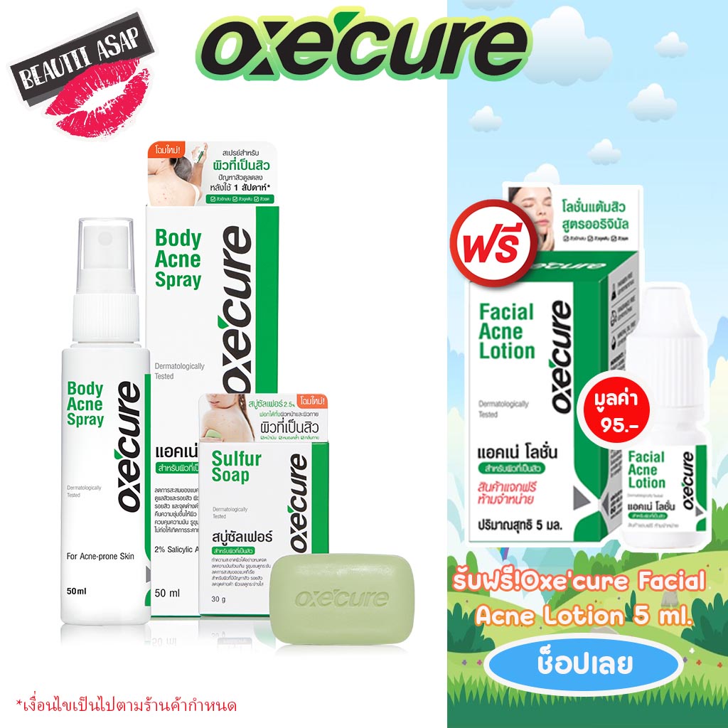 oxe-cure-body-acne-spray-ขนาด-50-ml-สเปรย์ลดสิวหลัง-และสบู่-oxe-cure-30-กรัม-สบู่ลดสิวที่หลัง-ของแท้-100