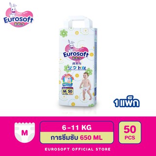 Eurosoft Premium (Size M) 1 แพ็ค กางเกงผ้าอ้อม ผ้าอ้อมเด็กสำเร็จรูป แพมเพิส นุ่ม บางพิเศษ ซึบซับดีเยี่ยม