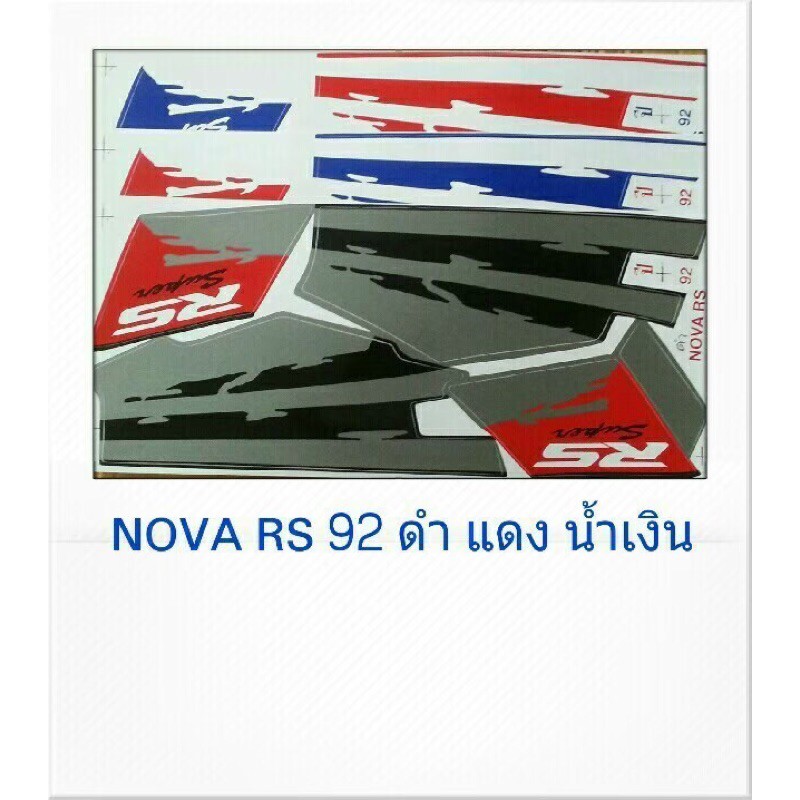สติกเกอร์ติดรถมอเตอร์ไซค์-honda-nova-rs-92-sticker-สติ้กเกอ-เคลือบเงาแท้-โนวา
