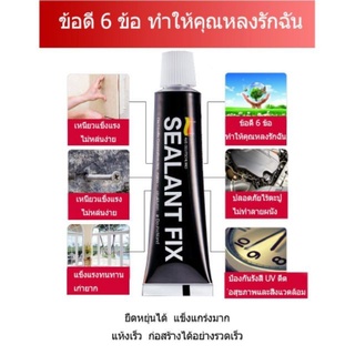 กาวอเนกประสงค์ Sealant Fix ขนาด 40 กรัม รุ่น SealantFix-40g-16sep-J1