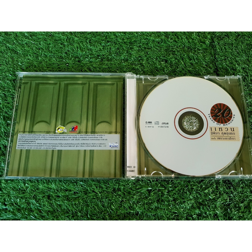 vcd-แผ่นเพลง-แหวน-ฐิติมา-สุตสุนทร-อัลบั้ม-เพราะเรามีเรา