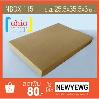 สินค้า กล่องใส่ A4 ขึ้นรูปพร้อมใช้งาน NBOX 115 กล่องกระดาษ kp 300 แกรม  ขนาด 25.5x35.5x3 cm  สีขาวและสีน้ำตาล  ไม่มีเคลือบ