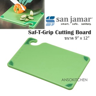 San Jamar Cutting Board, 9 x 12 x 3/8 inch, NSF, Green เขียงพลาสติกเกรดดี แบรนด์ USA สำหรับเชฟมืออาชีพ