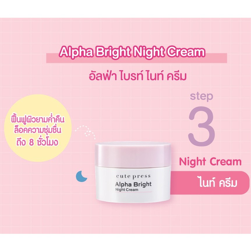 เซรั่ม-cute-press-alpha-bright-serum-15ml