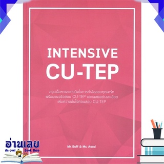 หนังสือ  INTENSIVE CU-TEP หนังสือใหม่ พร้อมส่ง #อ่านเลย