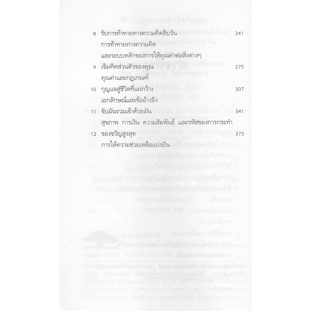 ก้าวไปสู่ความสำเร็จกับผม-giant-steps-anthony-robbins