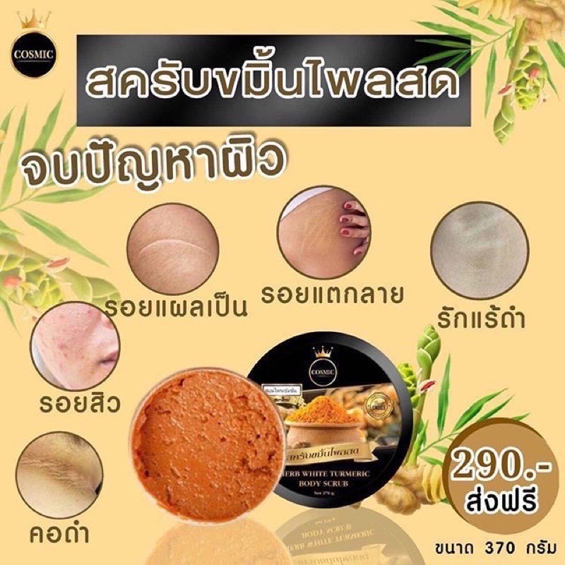 สครับขมิ้นไพลสด-ขนาด-370-กรัม-สครับขมิ้นไพรสด