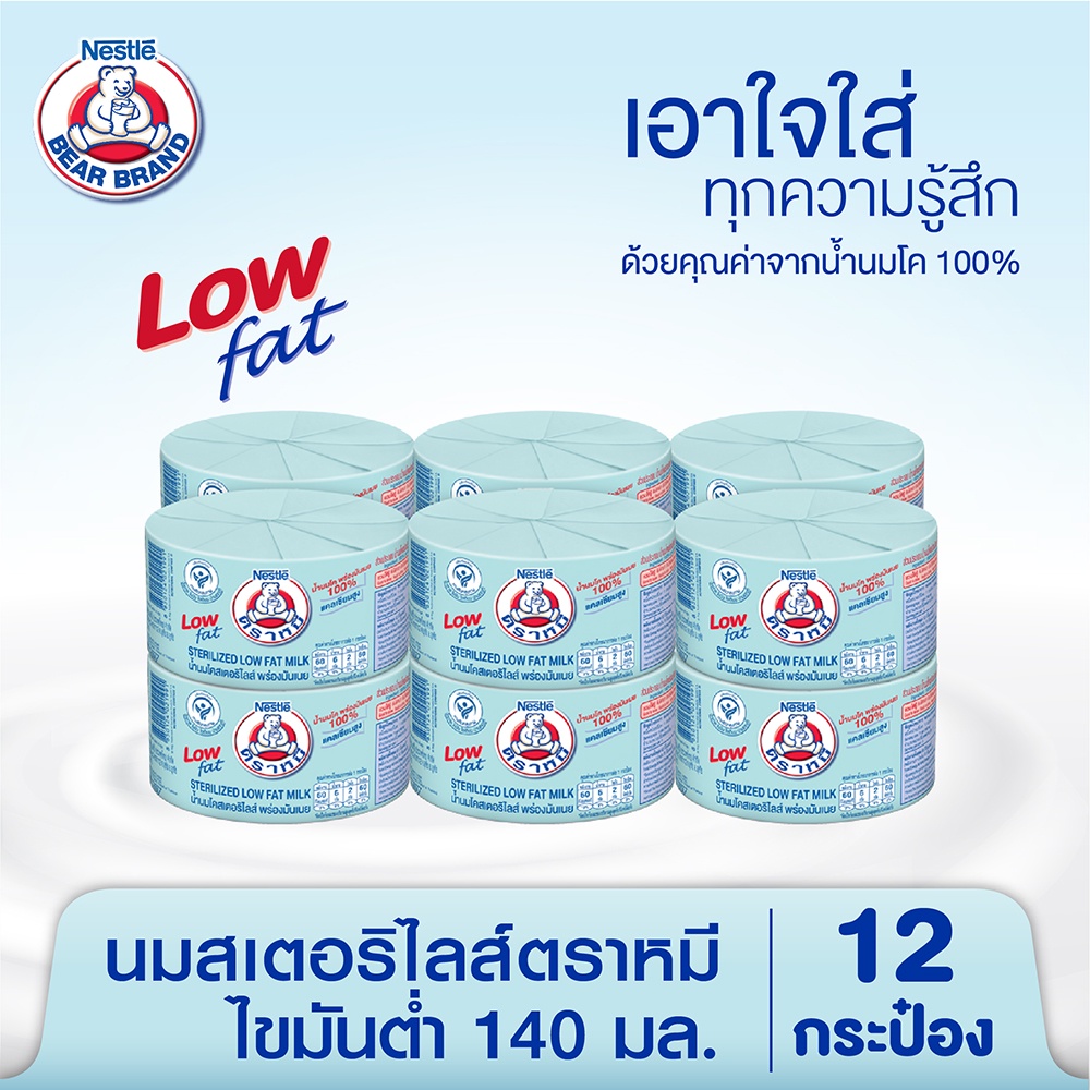 นมสเตอริไลส์ตราหมี-140-มล-แพ็ค-12-สูตรพร่องมันเนย