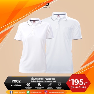 BCS SPORT เสื้อคอโปโลแขนสั้น EVERYDAY POLO สีขาว (มีไซส์ S-8L) รหัส P002 เนื้อผ้า SMOOTH POLYESTER