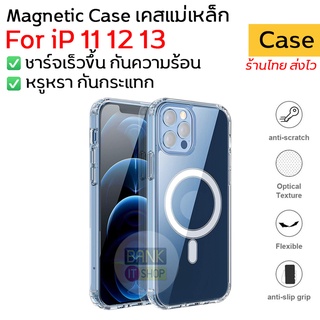 ภาพหน้าปกสินค้าร้านไทยส่งไว Magnetic Case สำหรับ  iP 12 13 14 สำหรับที่ชาร์จไร้สาย แท่นชาร์จไร้สาย เคสแม่เหล็ก ซึ่งคุณอาจชอบสินค้านี้