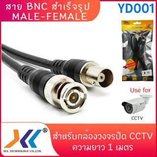 สายเพิ่มความยาวหัว BNC สำเร็จรูป MALE-FEMALEยาว1เมตร / สาย BNC Male-Male ยาว 50 cm สำหรับกล้องวงจรปิด CCTV