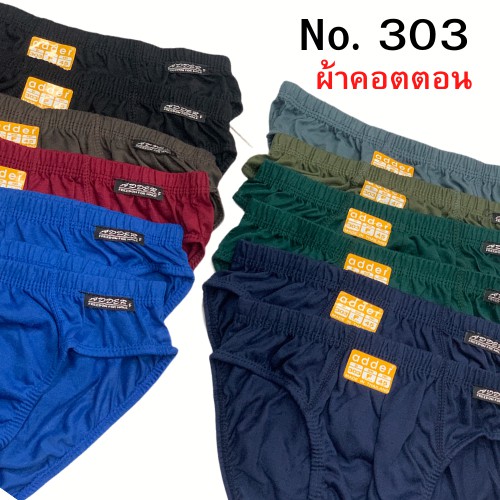 กางเกงในแอดเดอร์-adder-แพ็คถุง-12-ตัว-มีราคาแบ่งขาย6-ตัว-ยกแพ็คราคาส่ง-no-303