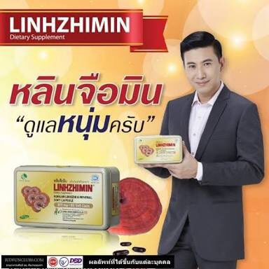 linhzhimin-หลินจือมิน-ผลิตภัณฑ์เสริมอาหารที่ประกอบด้วยส่วนประกอบที่สำคัญอย่าง-เห็ดหลินจือแดง-สายพันธุ์-ganoderma-lucid