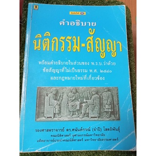 คำอธิบายนิติกรรม-สัญญา/หนังสือมือสองสภาพดี