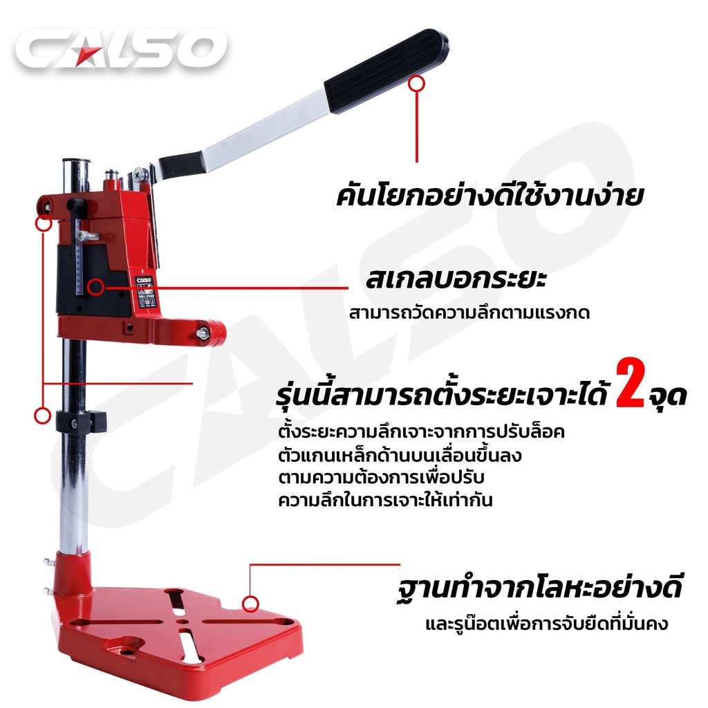 calsoแท่นจับสว่าน-ตัวจับผลิตจากอลูมิเนียมคุณภาพดี-น้ำหนักเบา-สามารถปรับความสูงการใช้งานได้กว้างสุดถึง-60มล-จะรักษาแนวเ-b