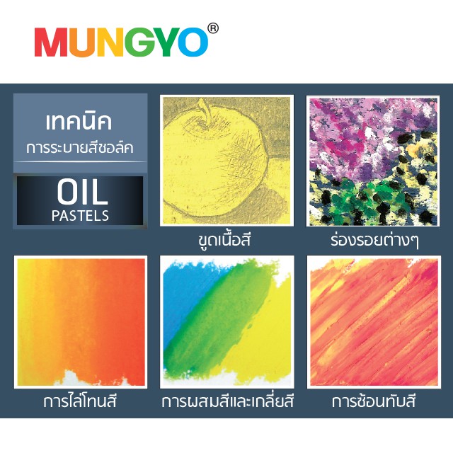 mungyo-สีชอล์ค-soft-oil-wooden-soft-oil-pastel-wooden