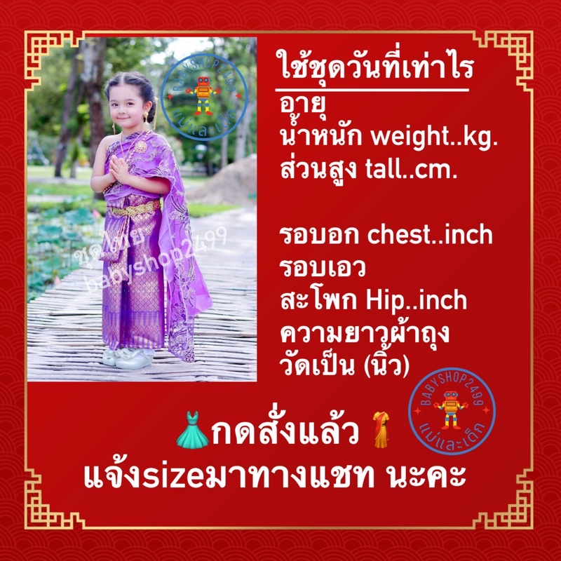 ชุดไทยเด็ก-ชุดไทยเด็กหญิง-แจ้งsizeทางแชท-ชุดไทย-ผ้าถุงพิมพ์ทอง-พร้อมส่ง-1-12ขวบ-ชุดไทย-เสื้อผ้าเด็ก-แจ้งsizeในแชท
