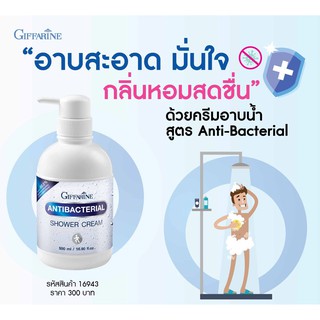 ครีมอาบน้ำ กิฟฟารีน แอนตี้แบคทีเรียล ชาวเวอร์ครีม Giffarine AntiBacterial Shower Cream มีเก็บเงินปลายทาง