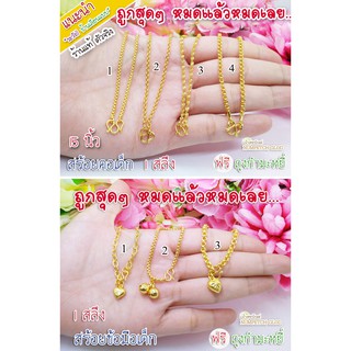 สินค้า สร้อยคอเด็ก+สร้อยข้อมือเด็ก  1สลึง  สร้อยคอทองปลอม ข้อมือทองปลอม สร้อยคอทองชุบ ข้อมือทองชุบ