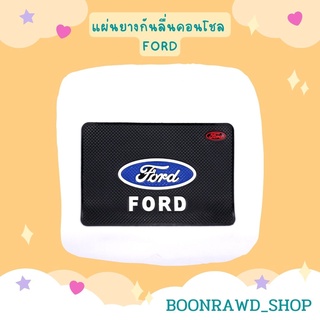 แผ่นยางกันลื่นคอนโชล FORD//1547//