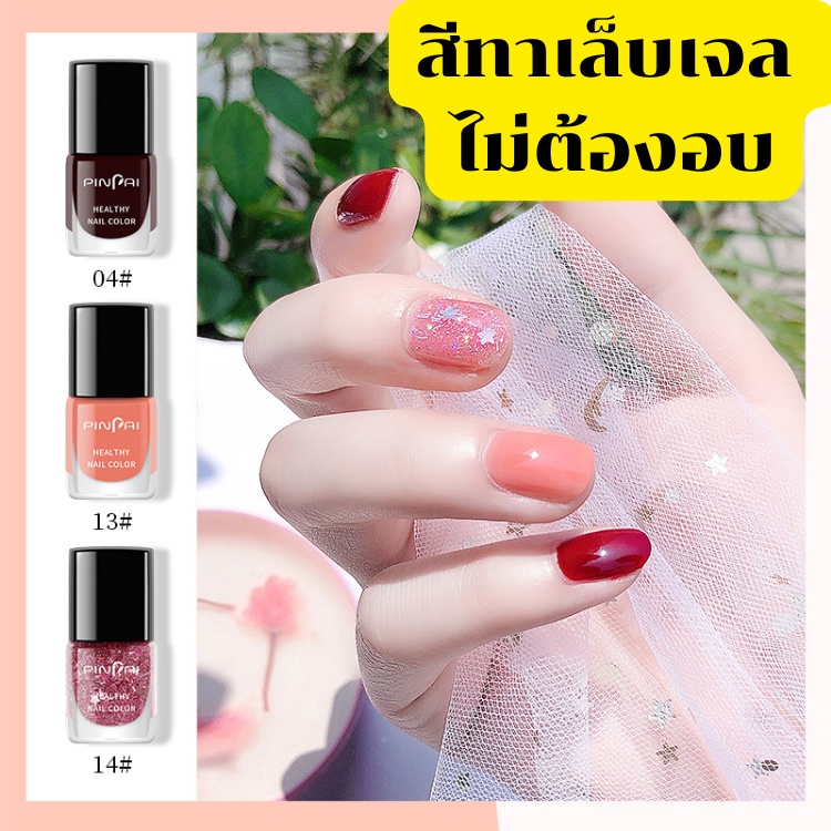 สีทาเล็บ-กึ่งเจล-ไม่ต้องอบ-มี-16-เฉดสีให้เลือก-สีสุขภาพดี-ราคาถูก-คุณภาพดี