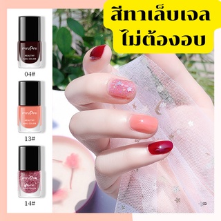 สีทาเล็บ กึ่งเจล ไม่ต้องอบ มี 16 เฉดสีให้เลือก สีสุขภาพดี ราคาถูก คุณภาพดี