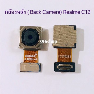 กล้องหลัง / กล้องหน้า Realme C12