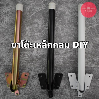 ภาพหน้าปกสินค้าขาโต๊ะเหล็ก อะไหล่ขาโต๊ะ ขาโต๊ะญี่ปุ่น DIY ขาเหล็กกลม ที่เกี่ยวข้อง