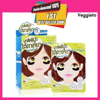 Veggieto Charcoal Q10 x Colaagen Eye Mask มาส์คแปะใต้ตาเหี่ยว ลดรอยดำคล้ำ (1แผ่น)