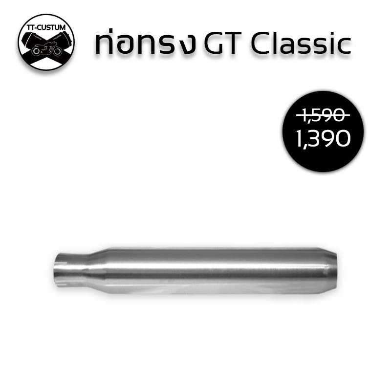 ท่อทรง-gt-classic-ท่อคลาสสิค-ท่อคลาสสิค-ปลายท่อแทร็ป-ท่อแทร็ปสั้น-ท่อแทร็ปยาว-เมกาโฟน-ท่อมอเตอร์ไซค์-ท่อ-ทรง-ไทร-อั้ม-พ์