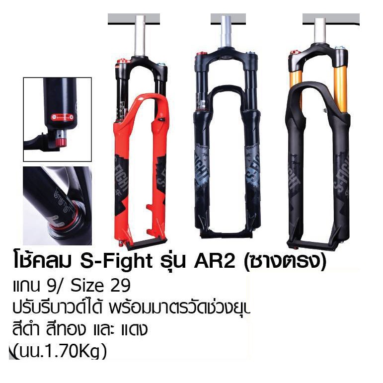 พร้อมส่งจากไทย-โช๊ค-s-fight-รุ่น-ar2-แกน-9-mm-ผ่อนชำระดอกเบี้ย-0-ได้