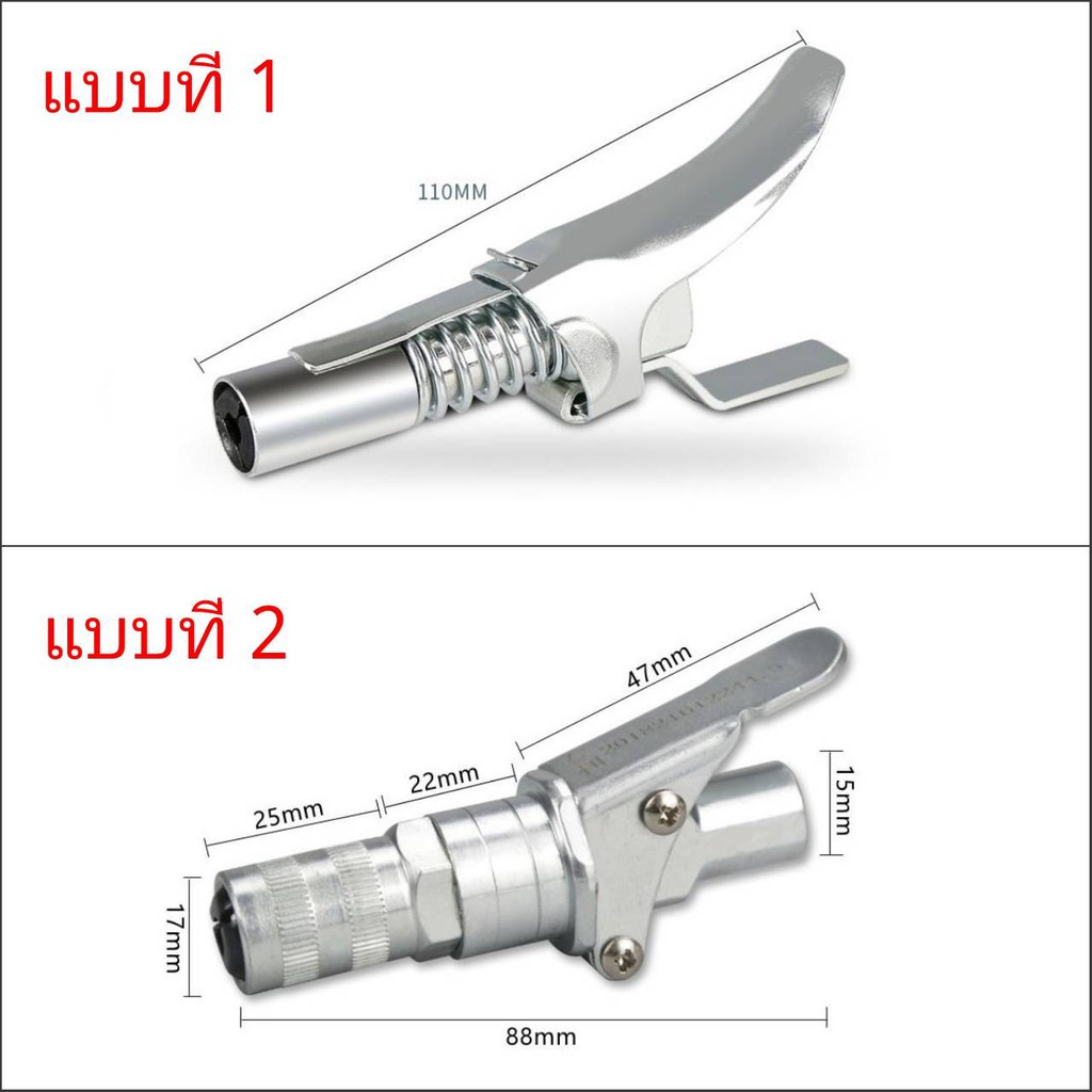 หัวอัดจาระบีแรงดันสูง-แบบหนีบ-ใช้ต่อกับสายอัดจาระบี