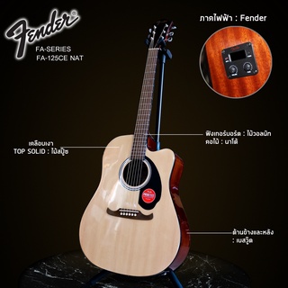💥โค้ดลด 1000-฿ 🎥 กีต้าร์โปร่งไฟฟ้า Fender FA-125CE | FA-125 กีต้าร์โปร่ง 41